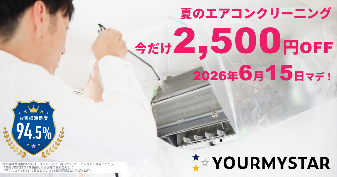 ユアマイスター